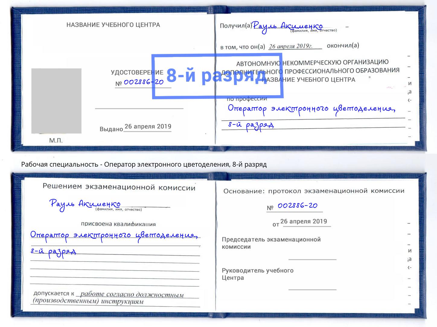 корочка 8-й разряд Оператор электронного цветоделения Домодедово