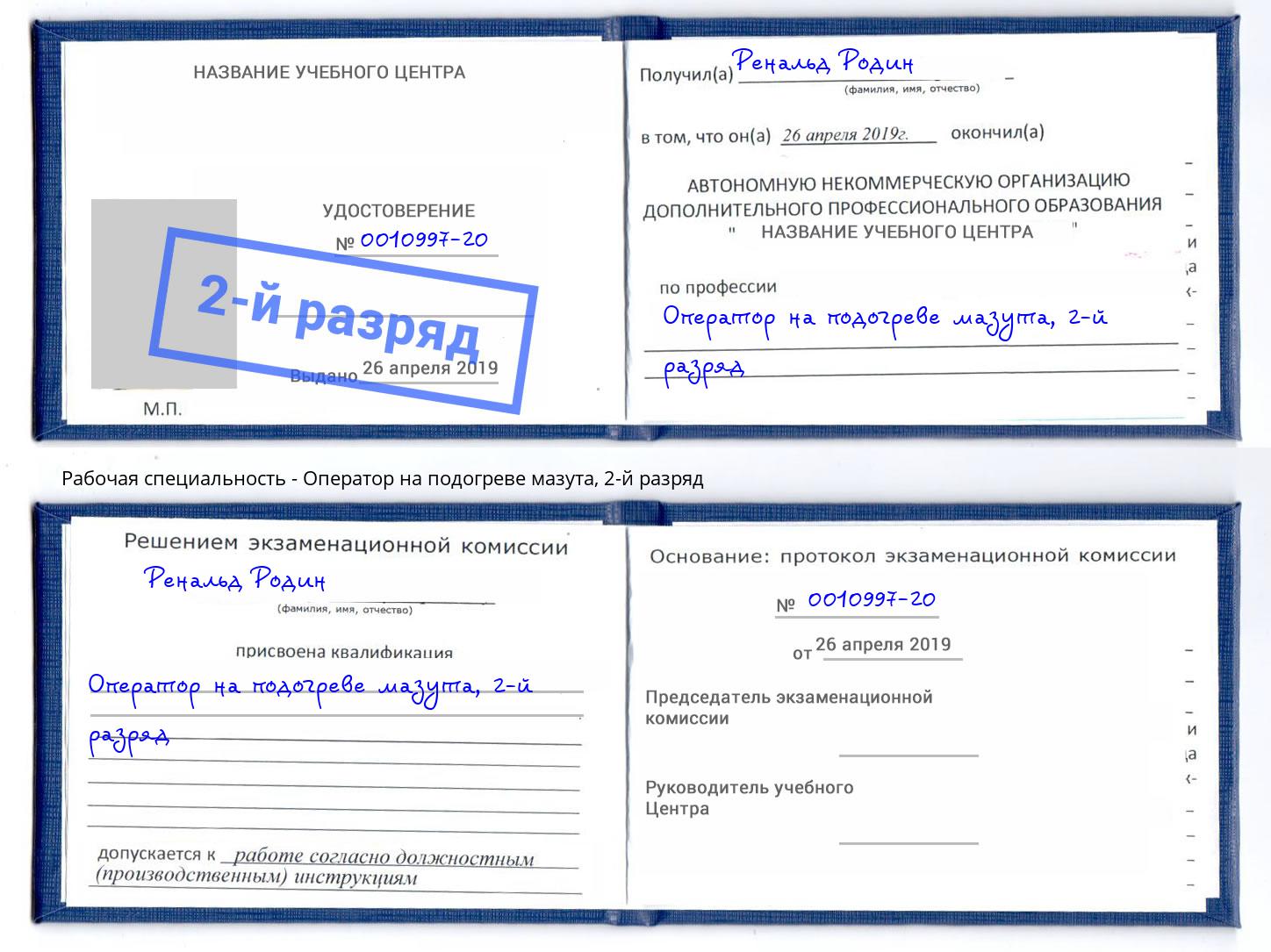 корочка 2-й разряд Оператор на подогреве мазута Домодедово