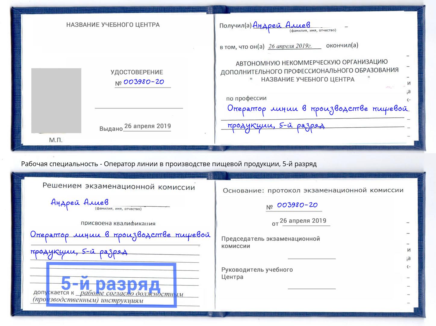 корочка 5-й разряд Оператор линии в производстве пищевой продукции Домодедово