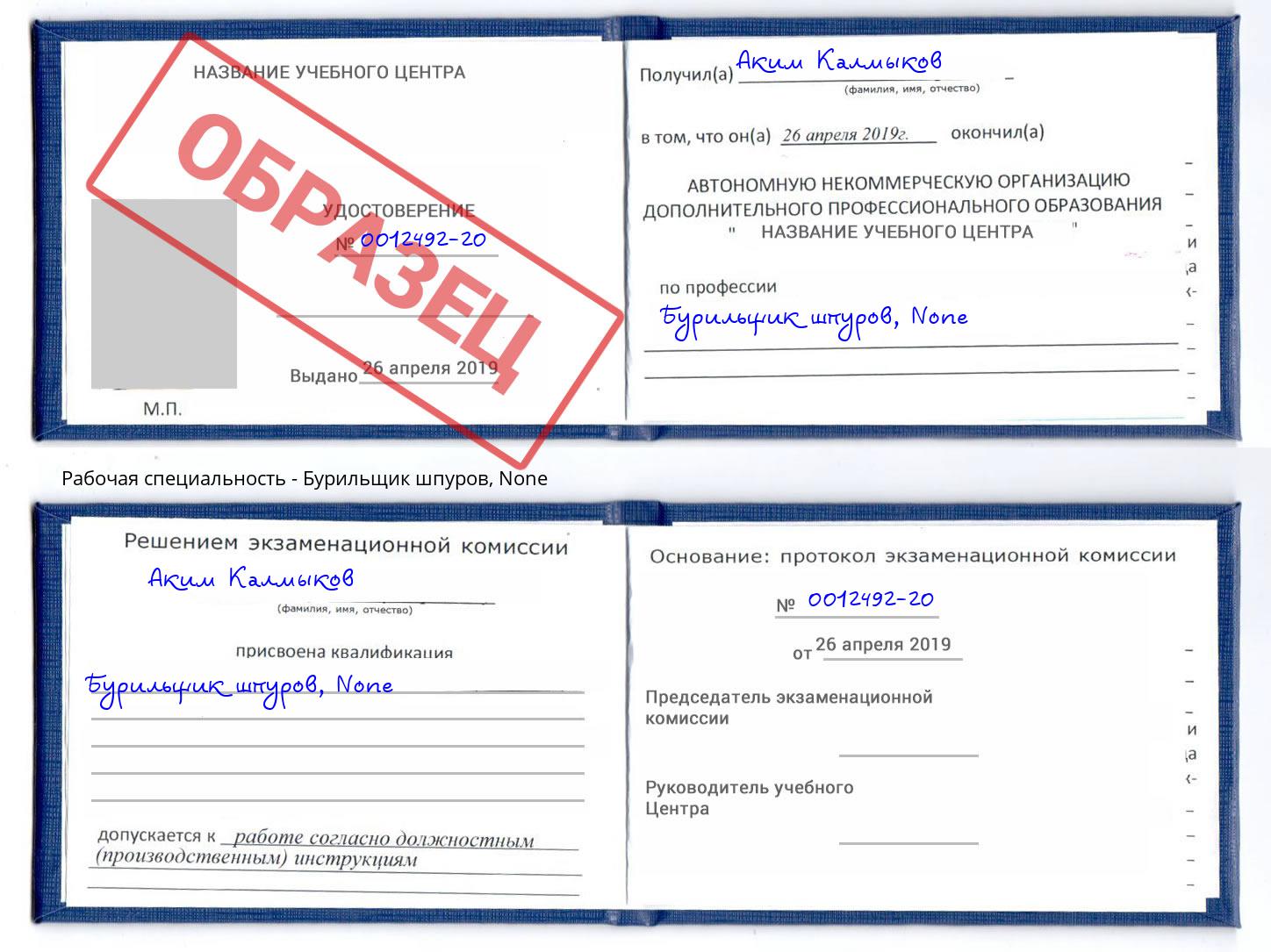 корочка None Бурильщик шпуров Домодедово