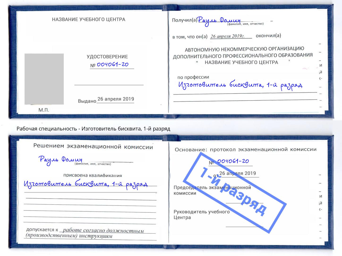 корочка 1-й разряд Изготовитель бисквита Домодедово
