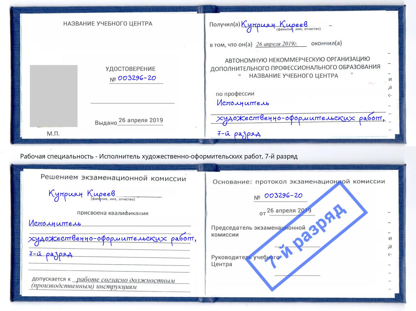 корочка 7-й разряд Исполнитель художественно-оформительских работ Домодедово