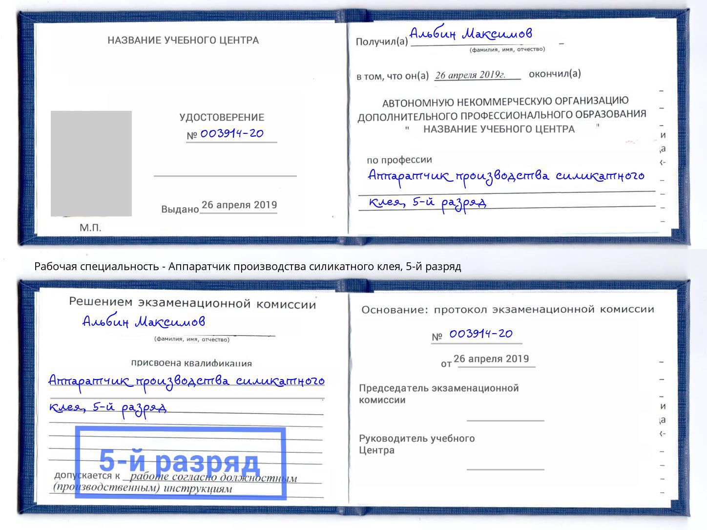 корочка 5-й разряд Аппаратчик производства силикатного клея Домодедово