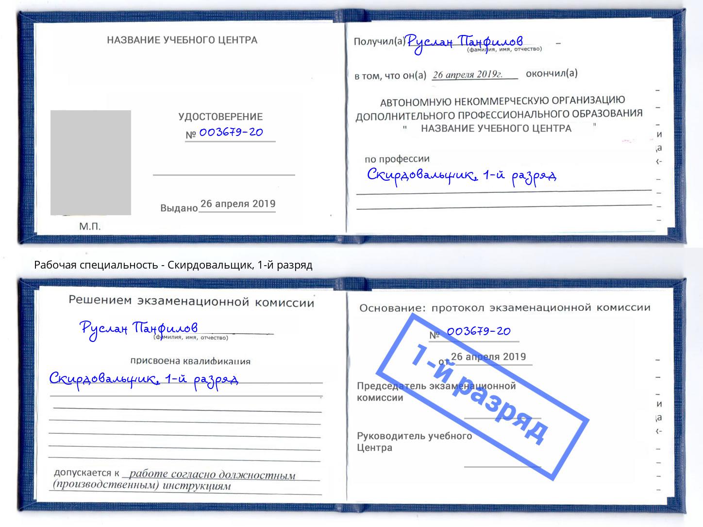 корочка 1-й разряд Скирдовальщик Домодедово