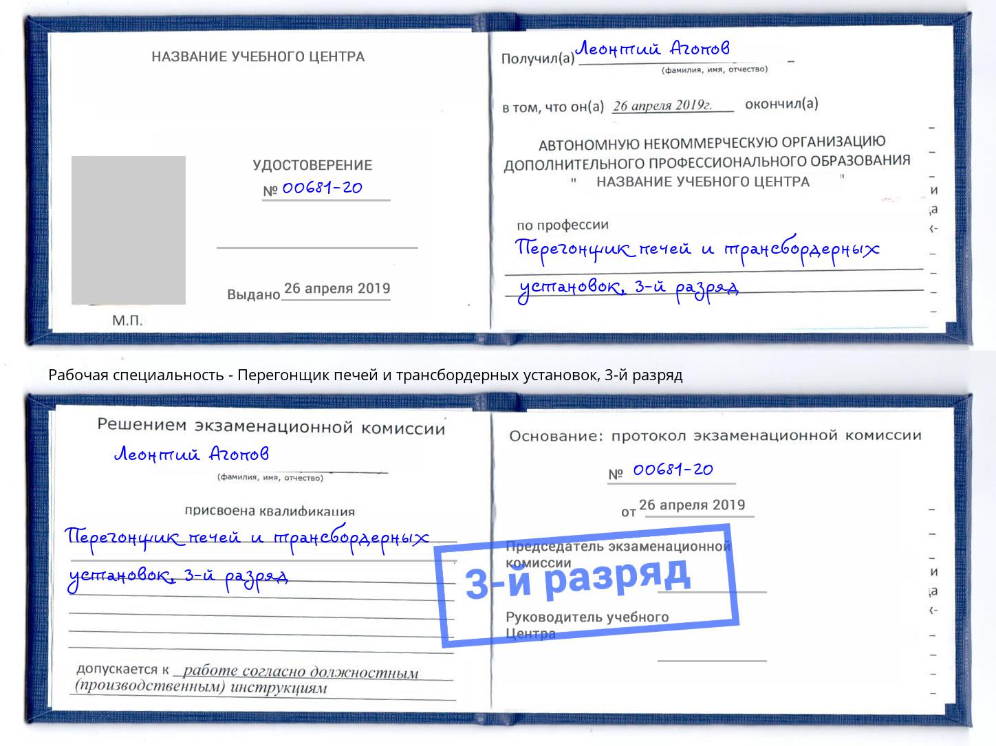 корочка 3-й разряд Перегонщик печей и трансбордерных установок Домодедово