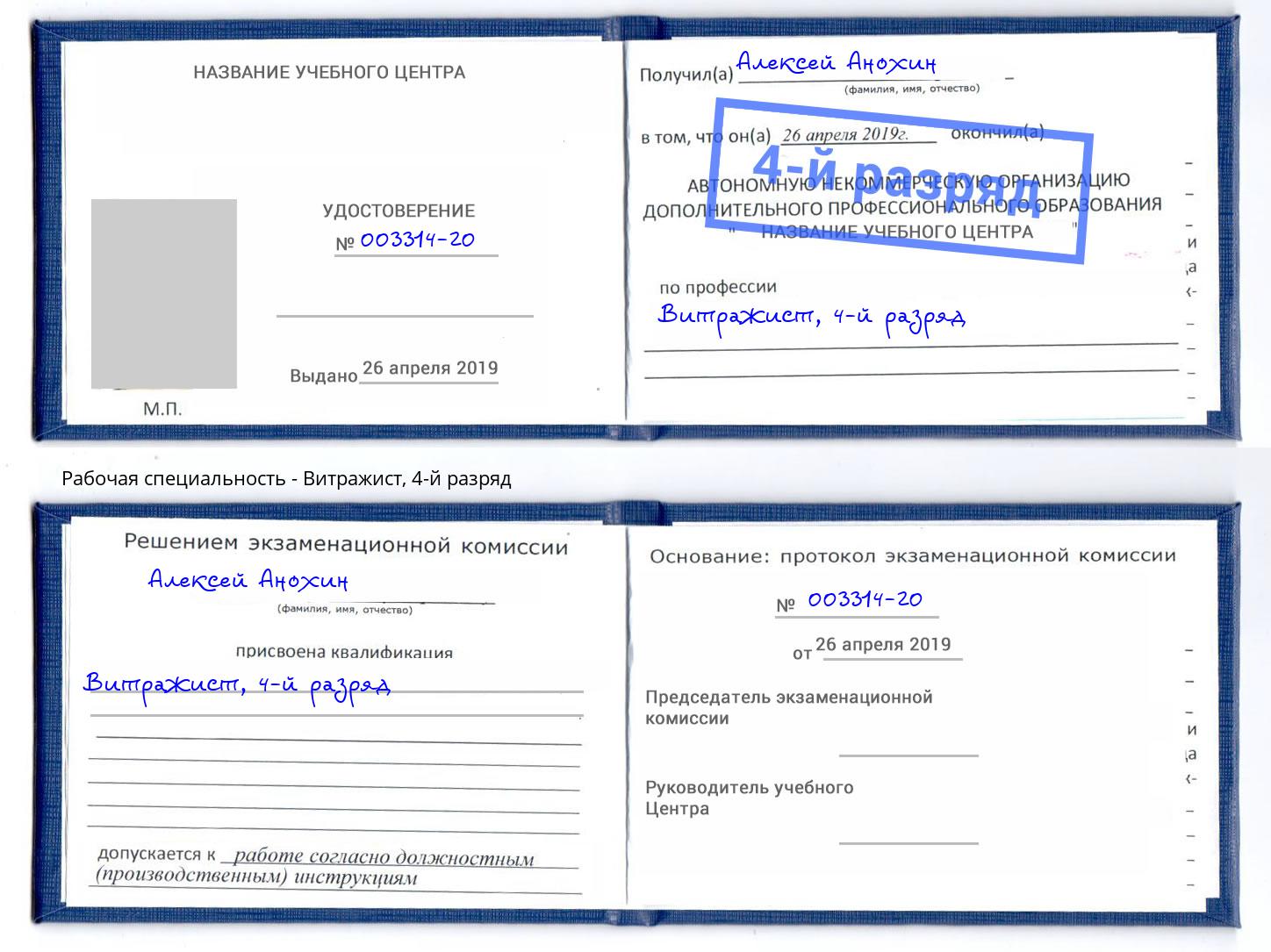 корочка 4-й разряд Витражист Домодедово