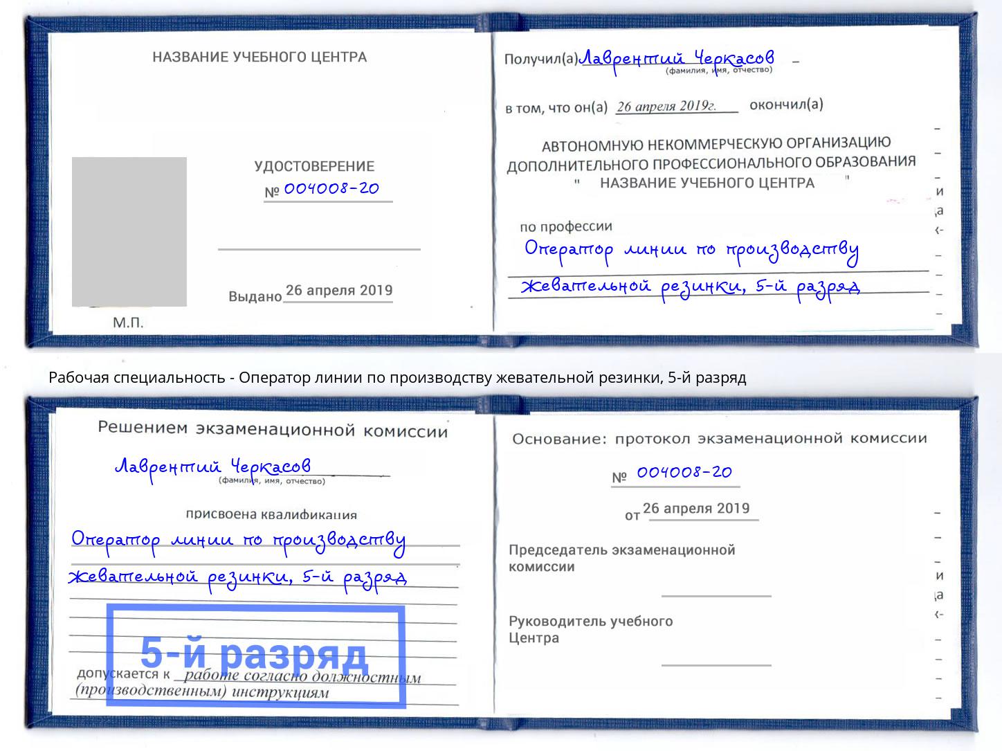 корочка 5-й разряд Оператор линии по производству жевательной резинки Домодедово