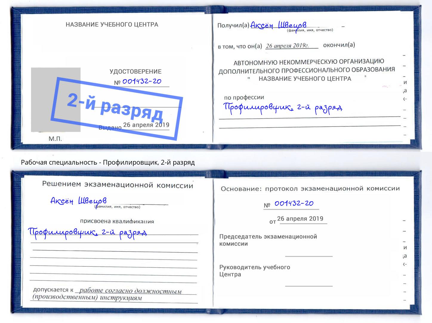 корочка 2-й разряд Профилировщик Домодедово