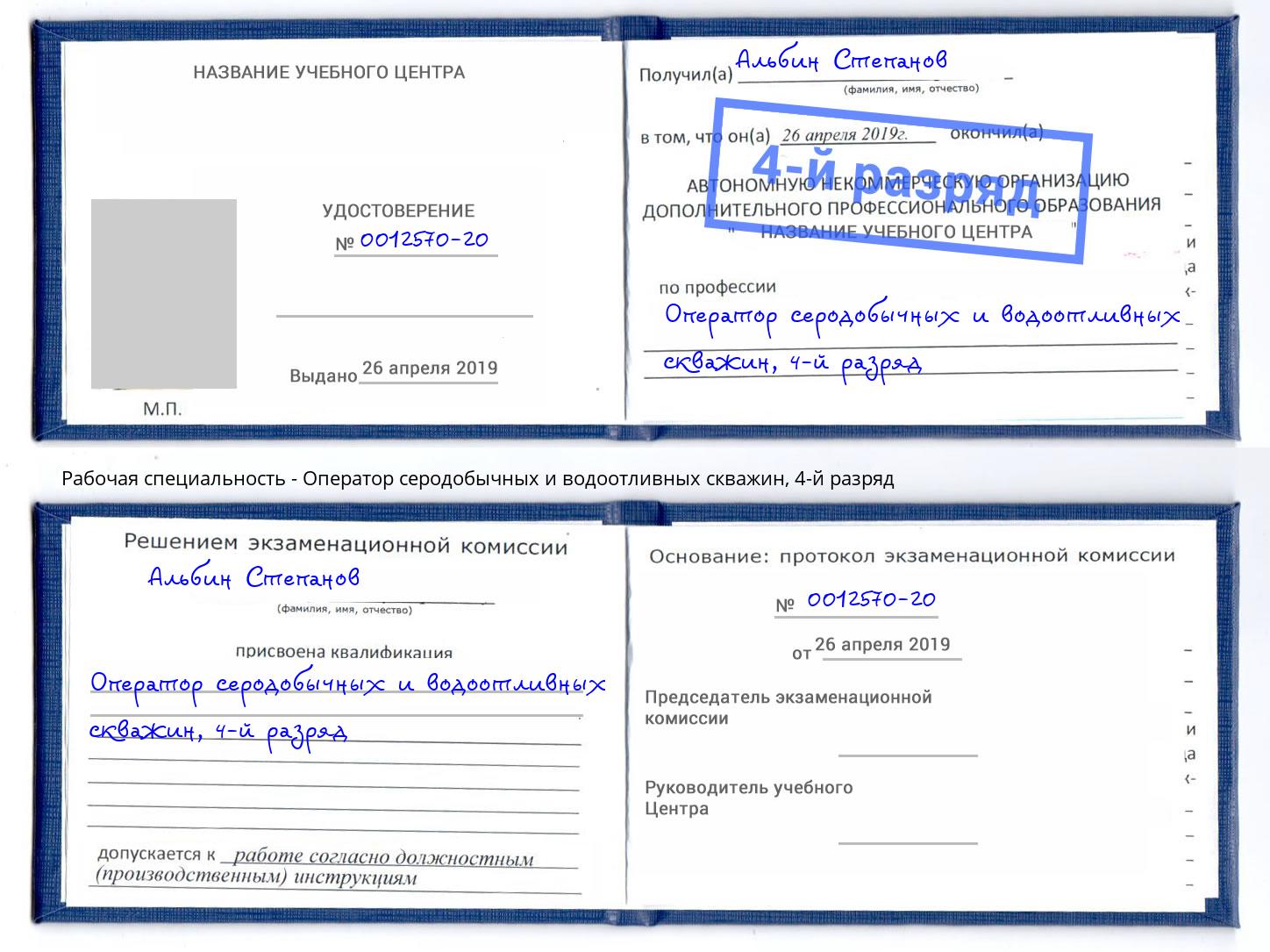 корочка 4-й разряд Оператор серодобычных и водоотливных скважин Домодедово