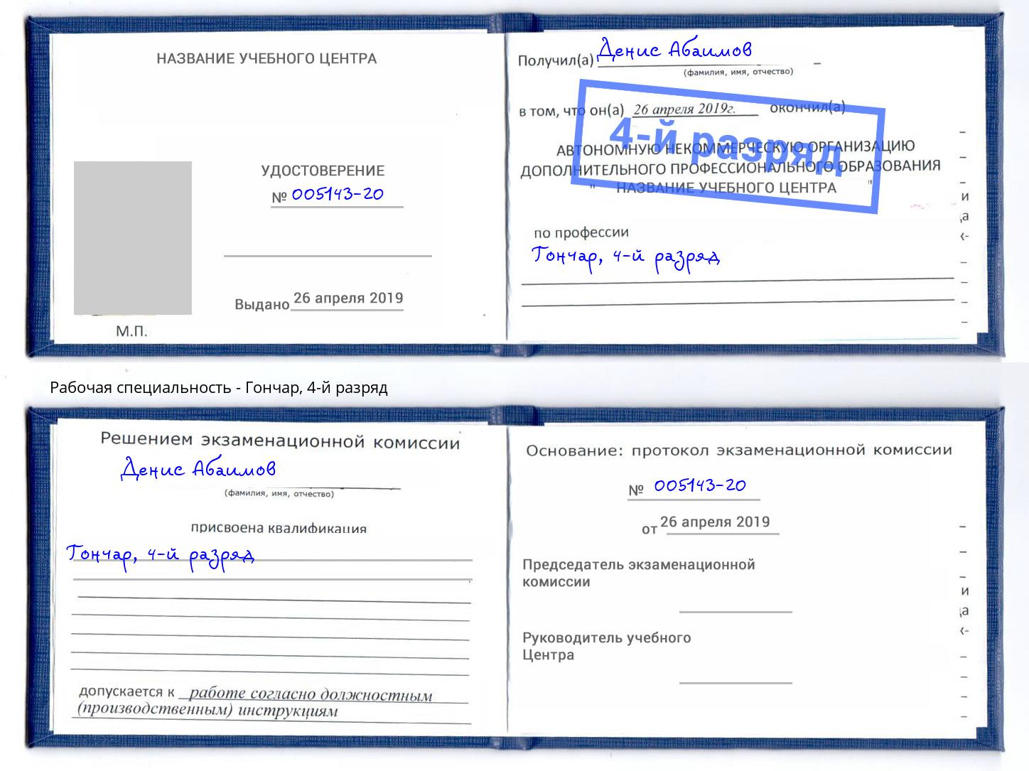 корочка 4-й разряд Гончар Домодедово