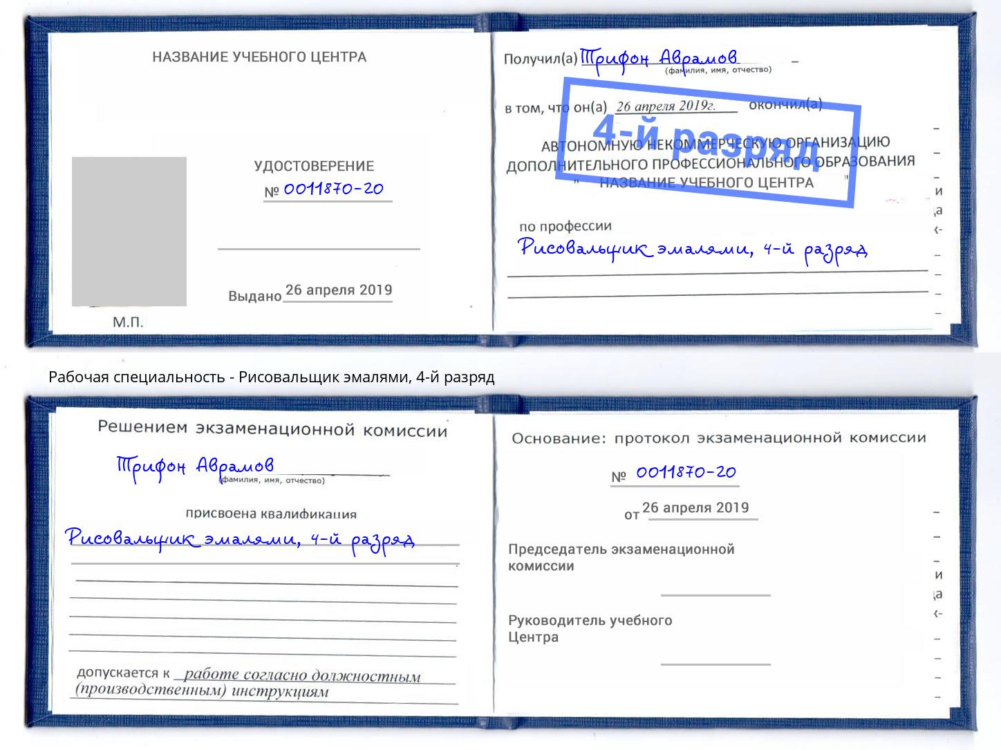 корочка 4-й разряд Рисовальщик эмалями Домодедово