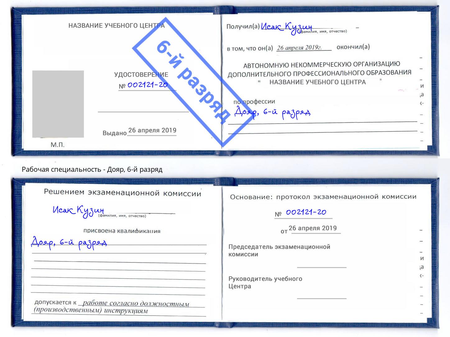 корочка 6-й разряд Дояр Домодедово