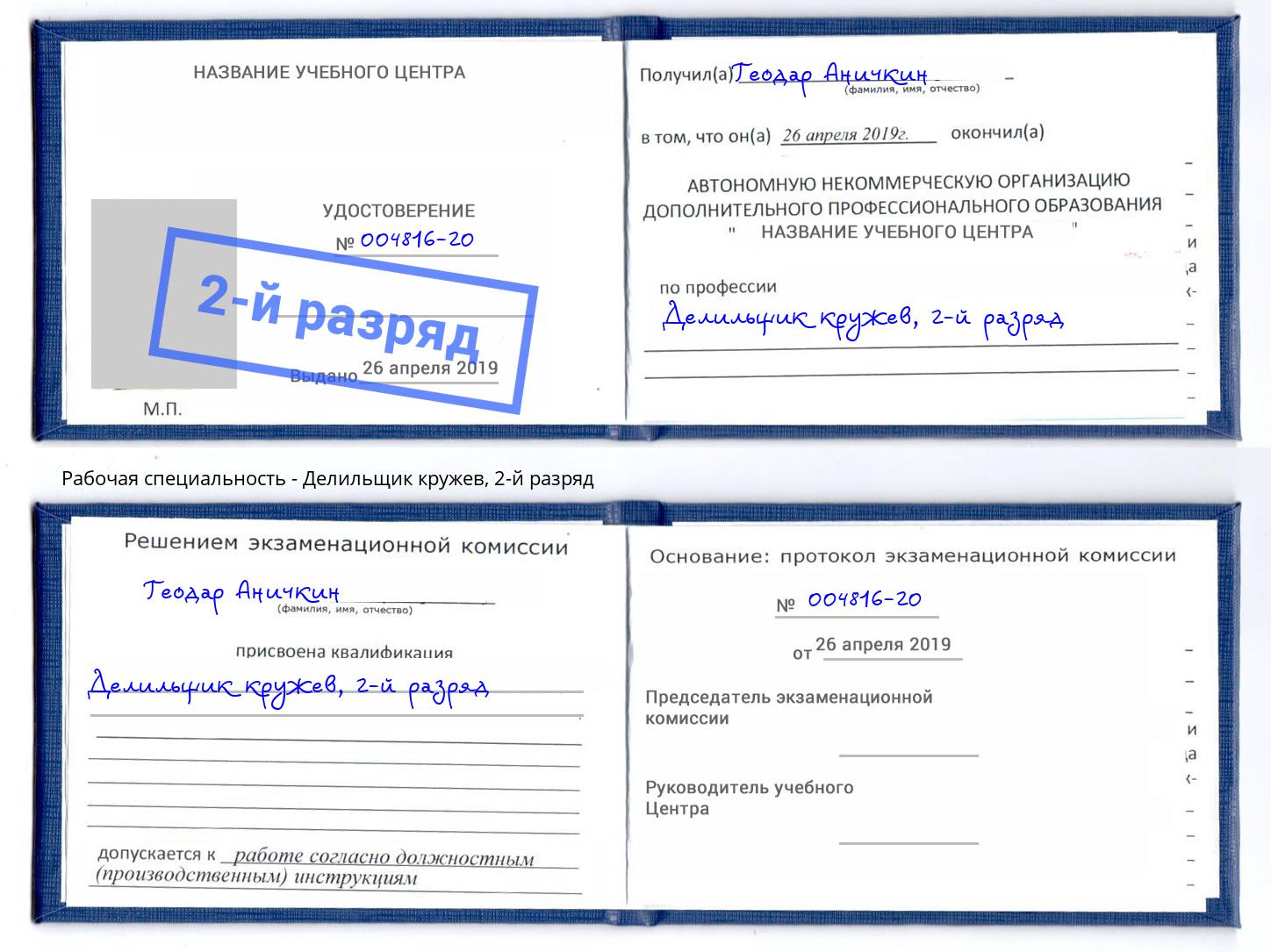 корочка 2-й разряд Делильщик кружев Домодедово
