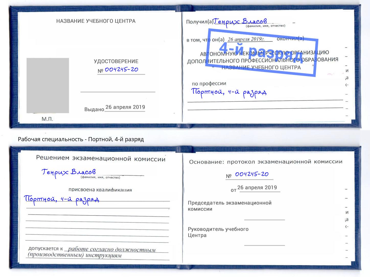 корочка 4-й разряд Портной Домодедово