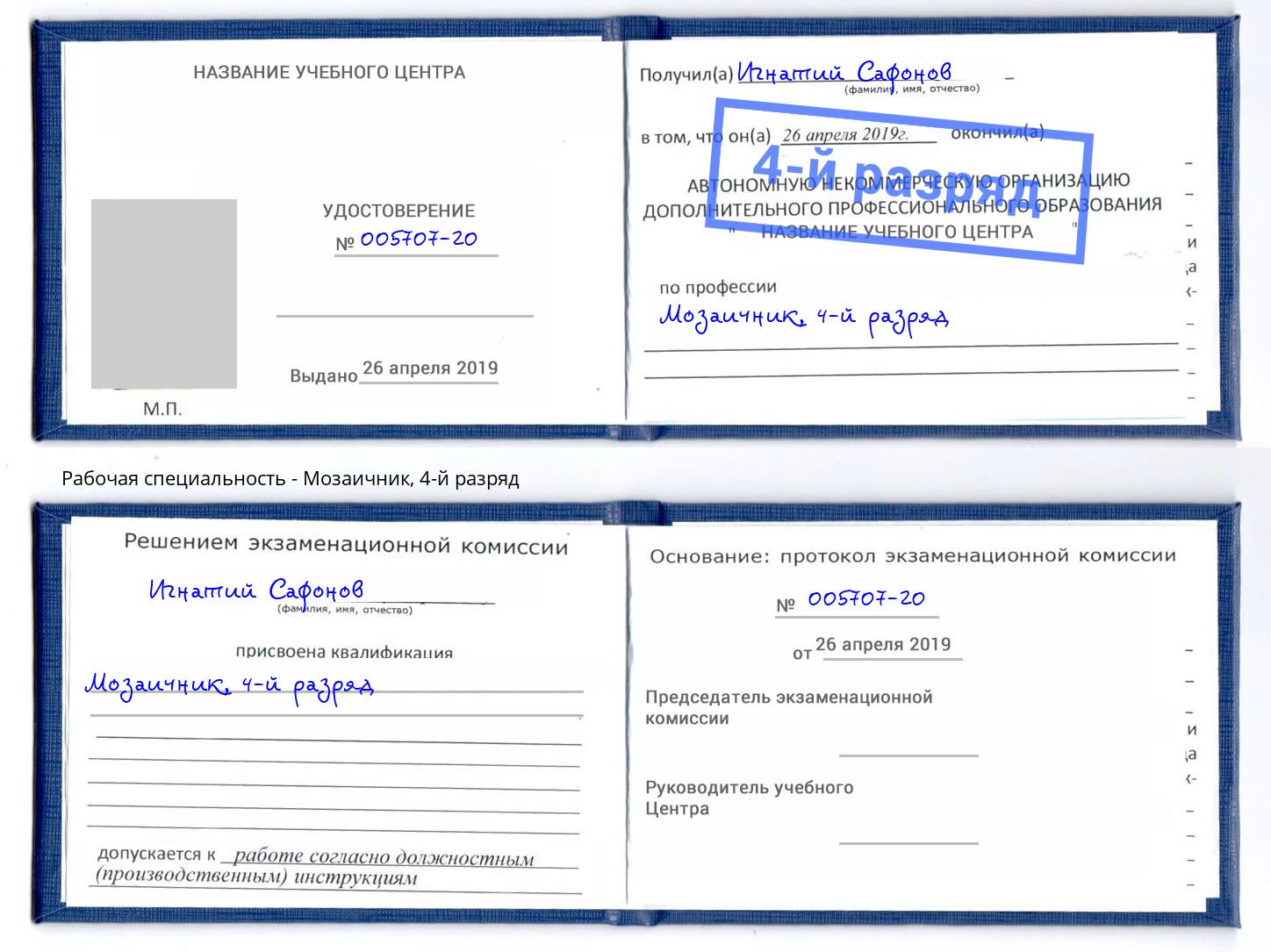 корочка 4-й разряд Мозаичник Домодедово