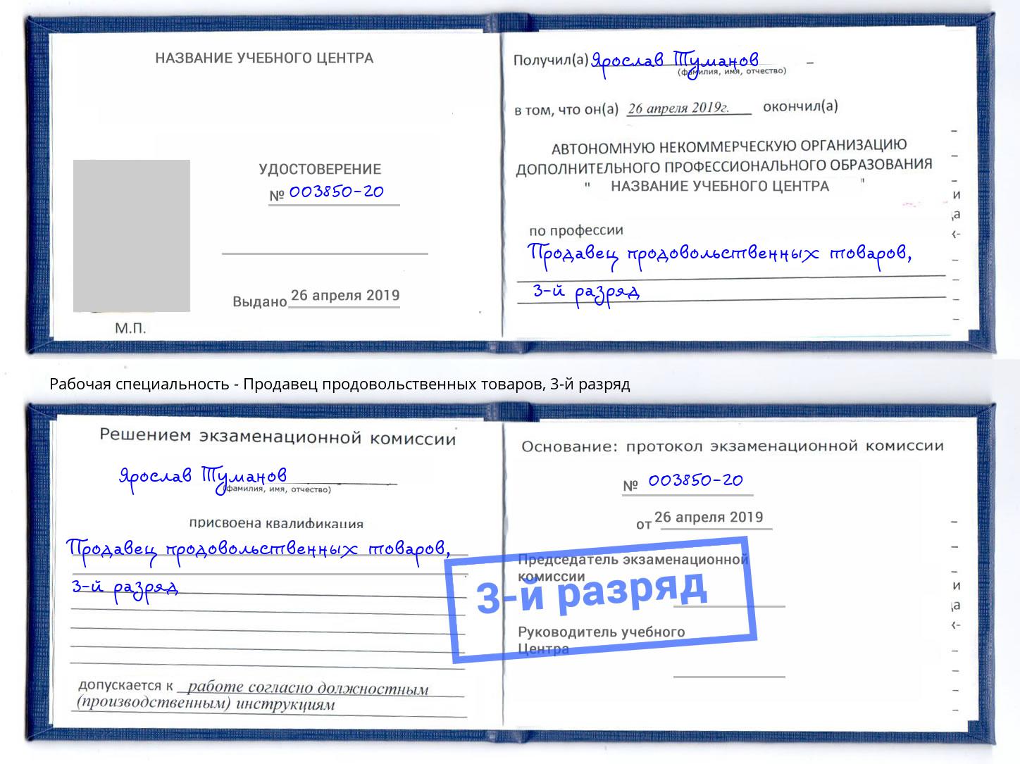 корочка 3-й разряд Продавец продовольственных товаров Домодедово