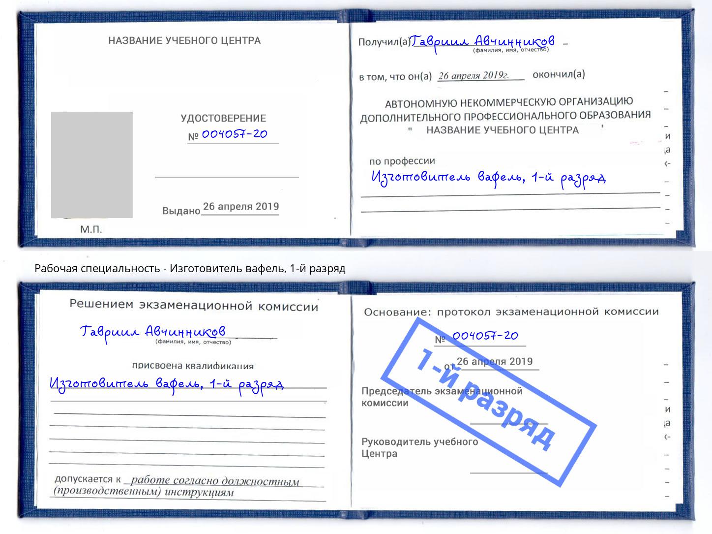 корочка 1-й разряд Изготовитель вафель Домодедово