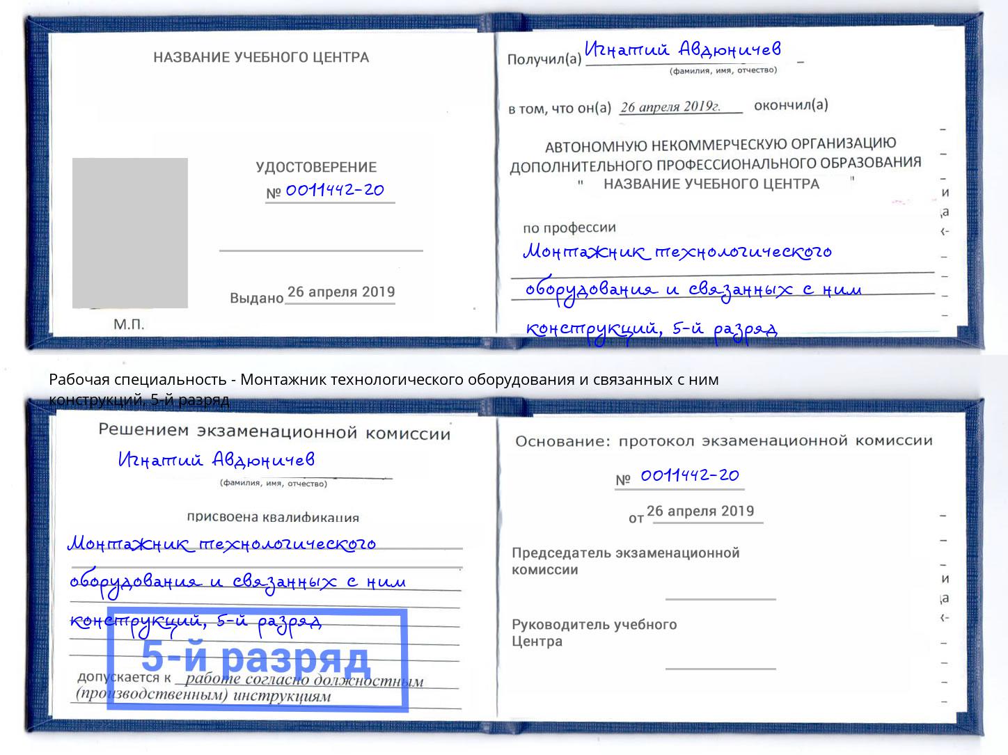 корочка 5-й разряд Монтажник технологического оборудования и связанных с ним конструкций Домодедово