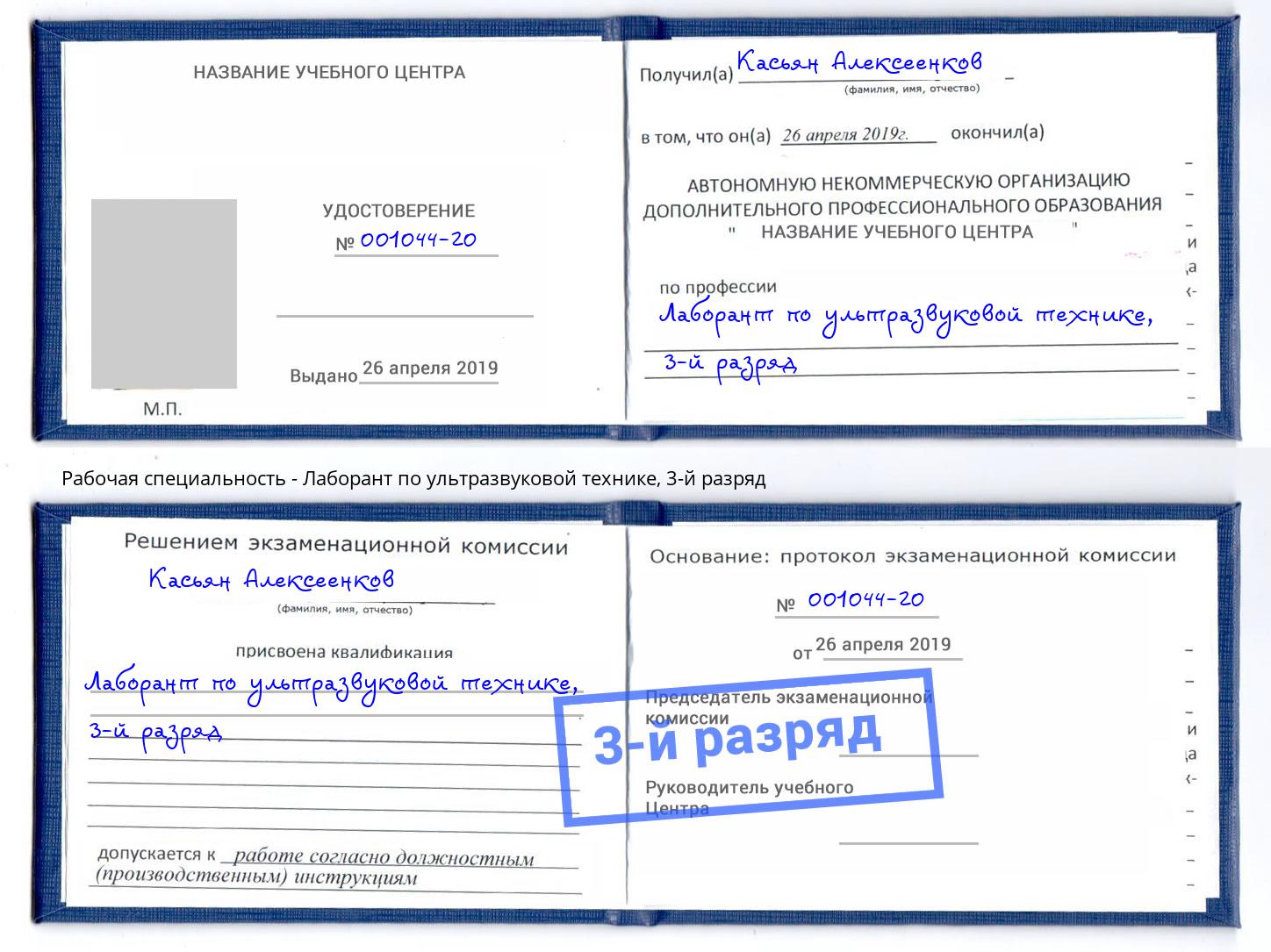корочка 3-й разряд Лаборант по ультразвуковой технике Домодедово