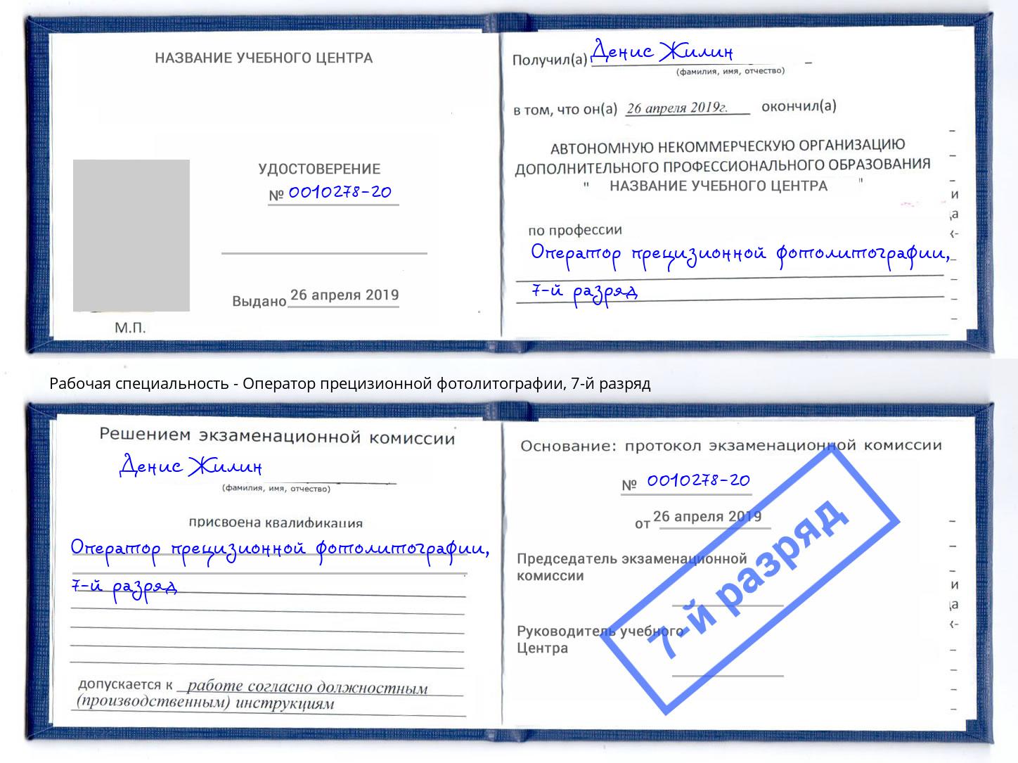 корочка 7-й разряд Оператор прецизионной фотолитографии Домодедово