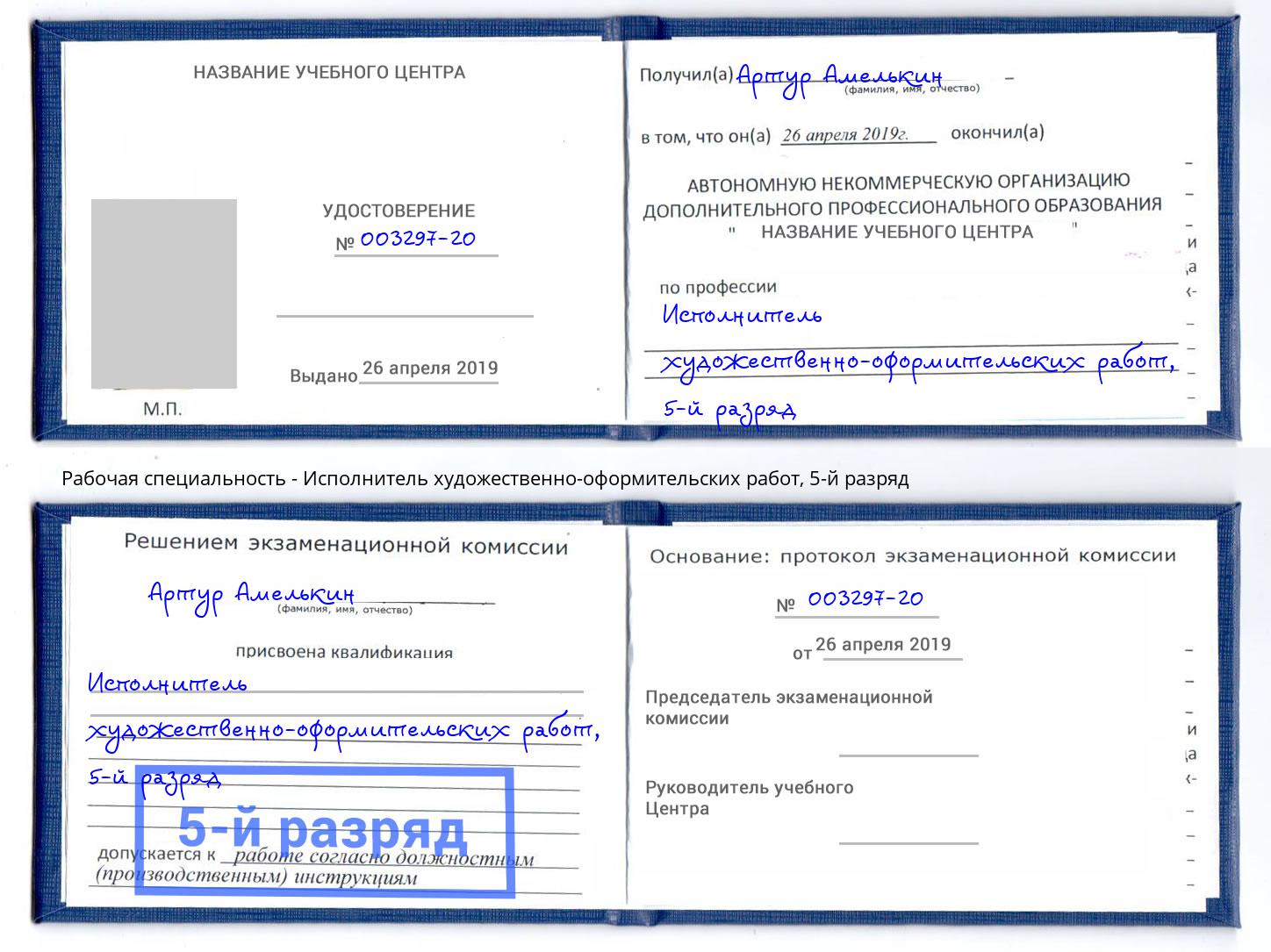 корочка 5-й разряд Исполнитель художественно-оформительских работ Домодедово