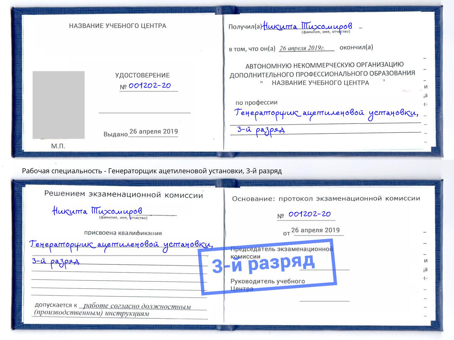 корочка 3-й разряд Генераторщик ацетиленовой установки Домодедово