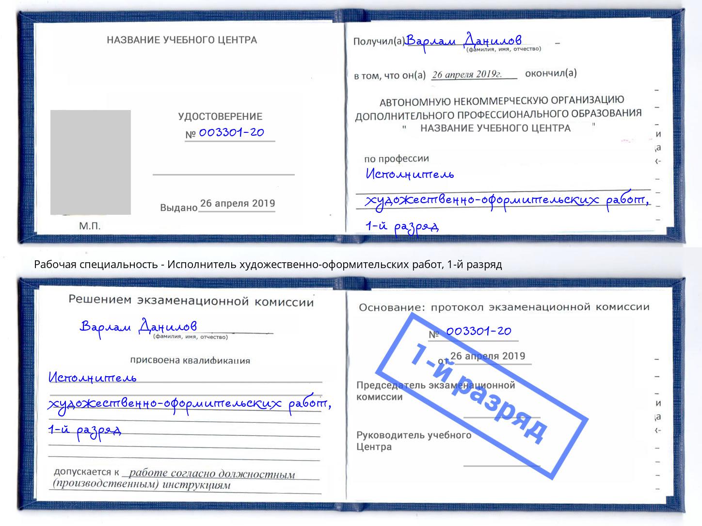 корочка 1-й разряд Исполнитель художественно-оформительских работ Домодедово