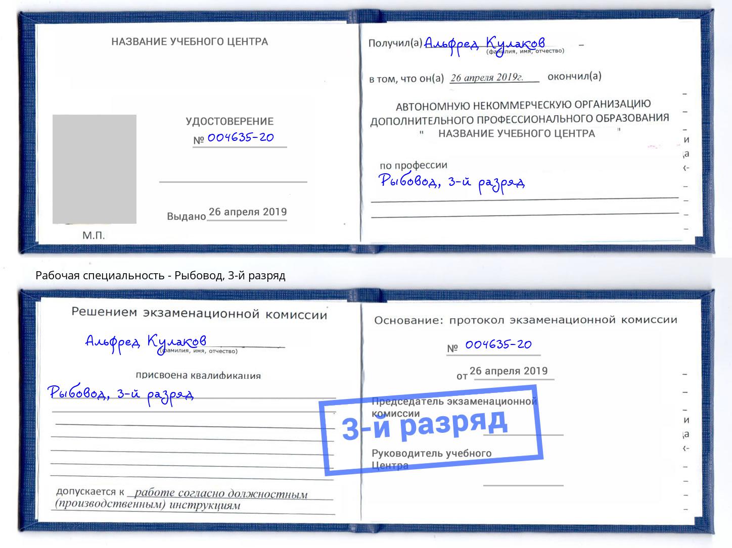 корочка 3-й разряд Рыбовод Домодедово