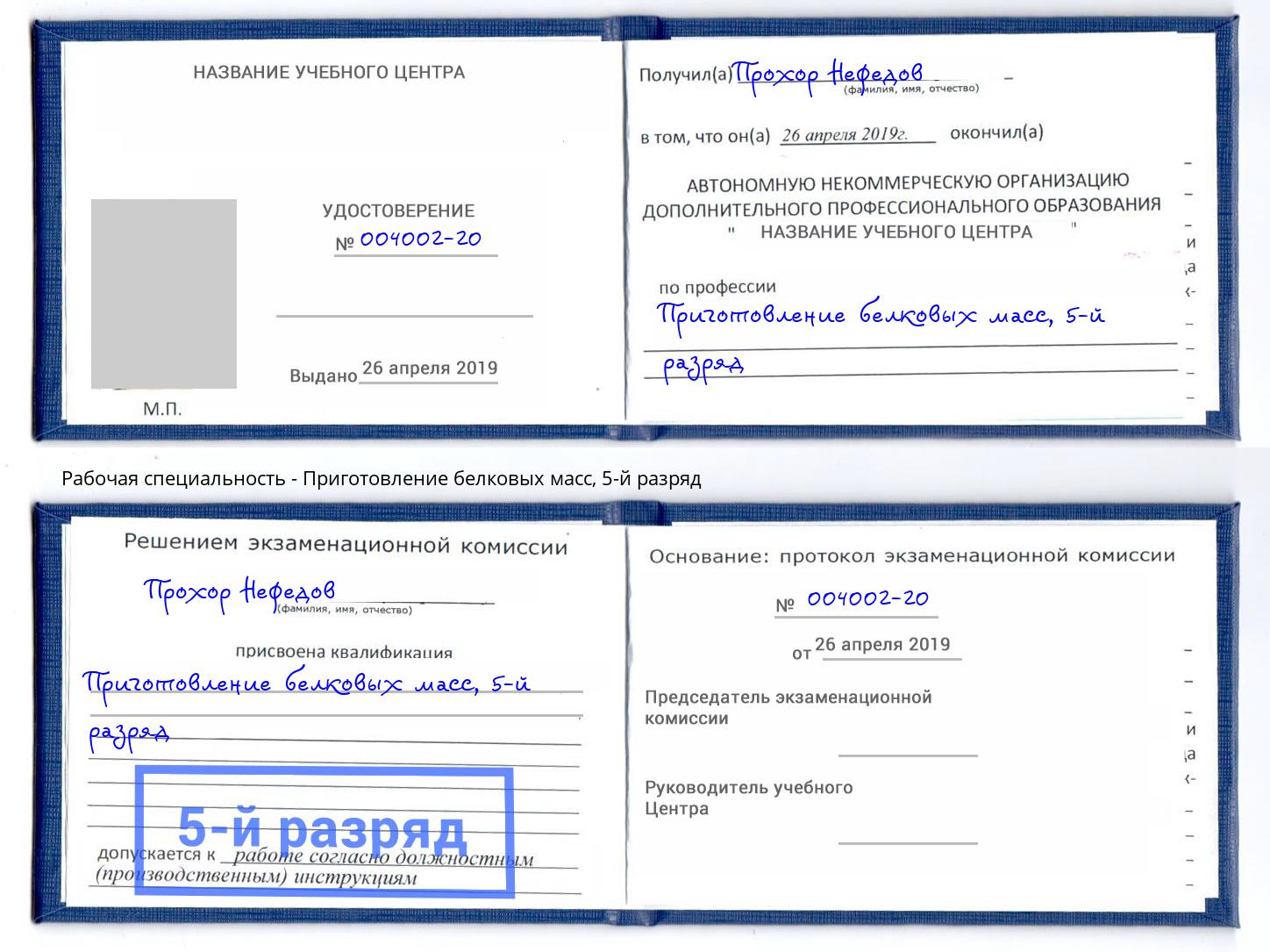 корочка 5-й разряд Приготовление белковых масс Домодедово