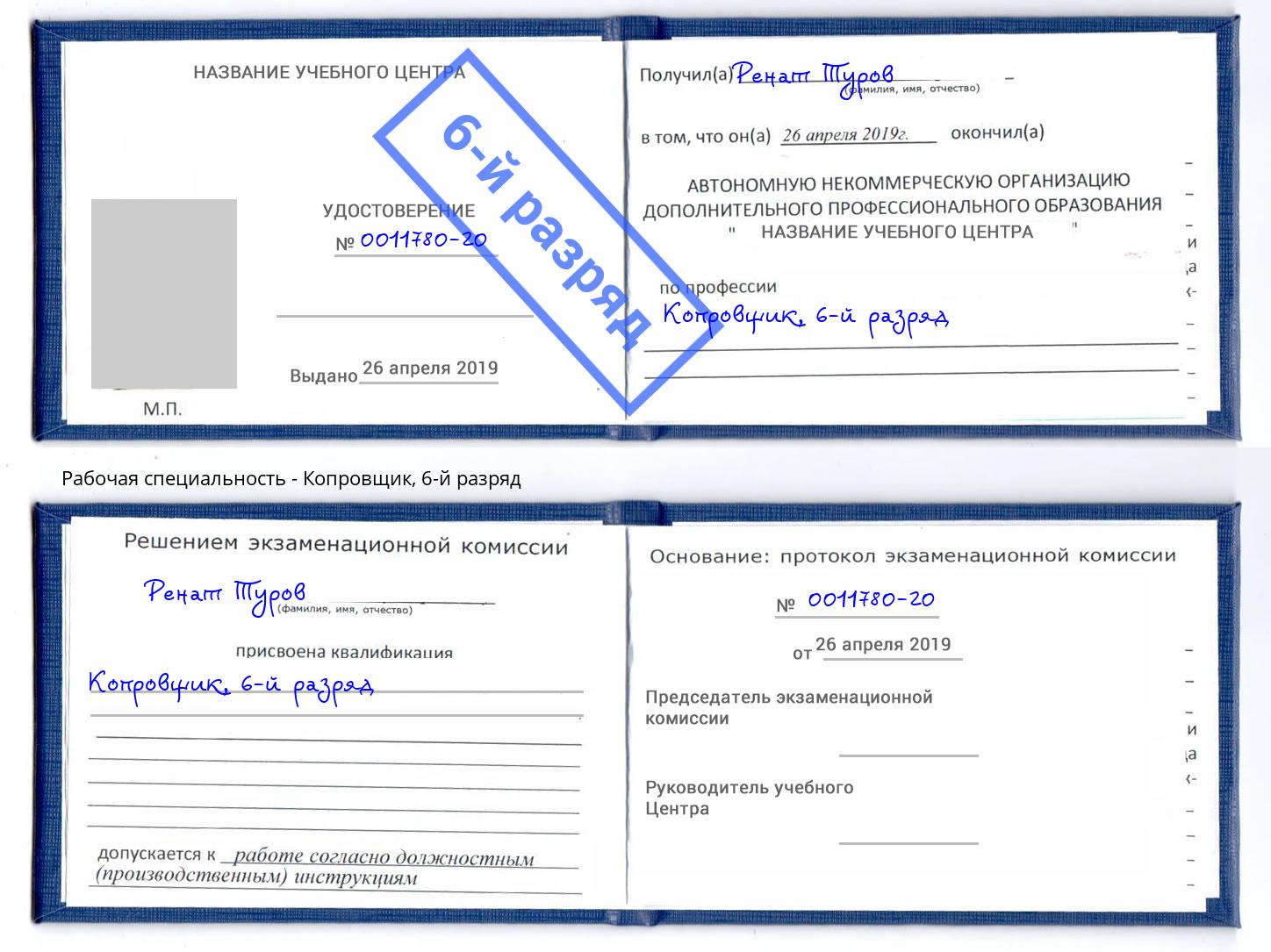 корочка 6-й разряд Копровщик Домодедово