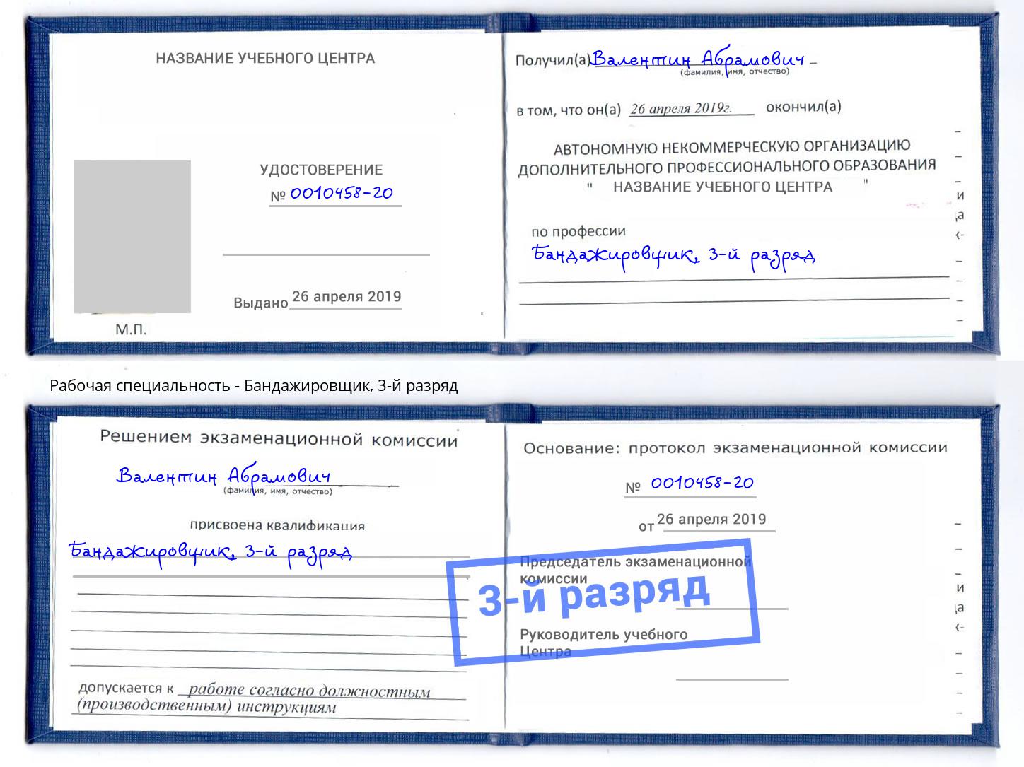 корочка 3-й разряд Бандажировщик Домодедово
