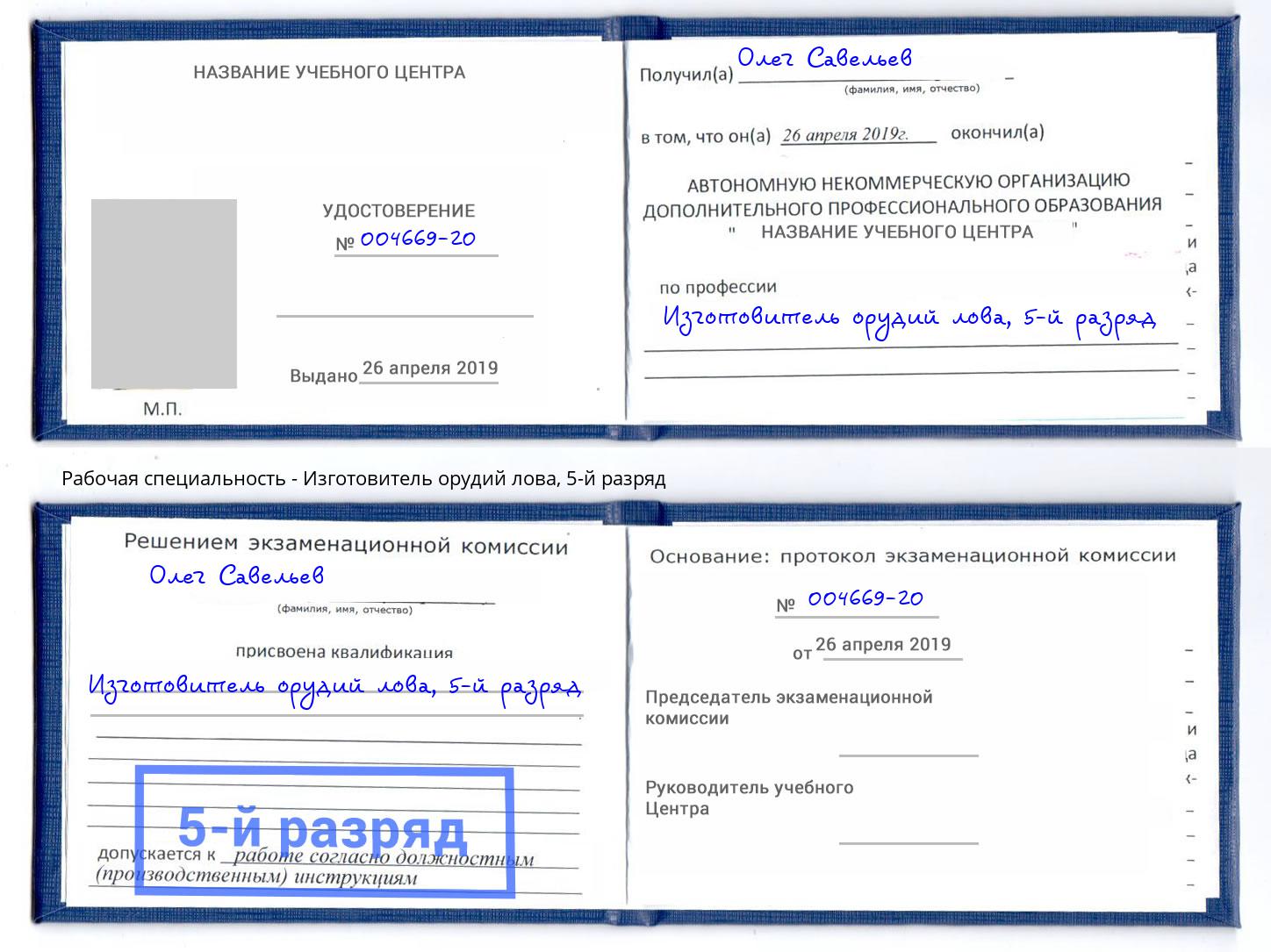 корочка 5-й разряд Изготовитель орудий лова Домодедово