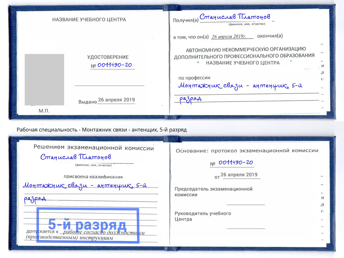 корочка 5-й разряд Монтажник связи - антенщик Домодедово