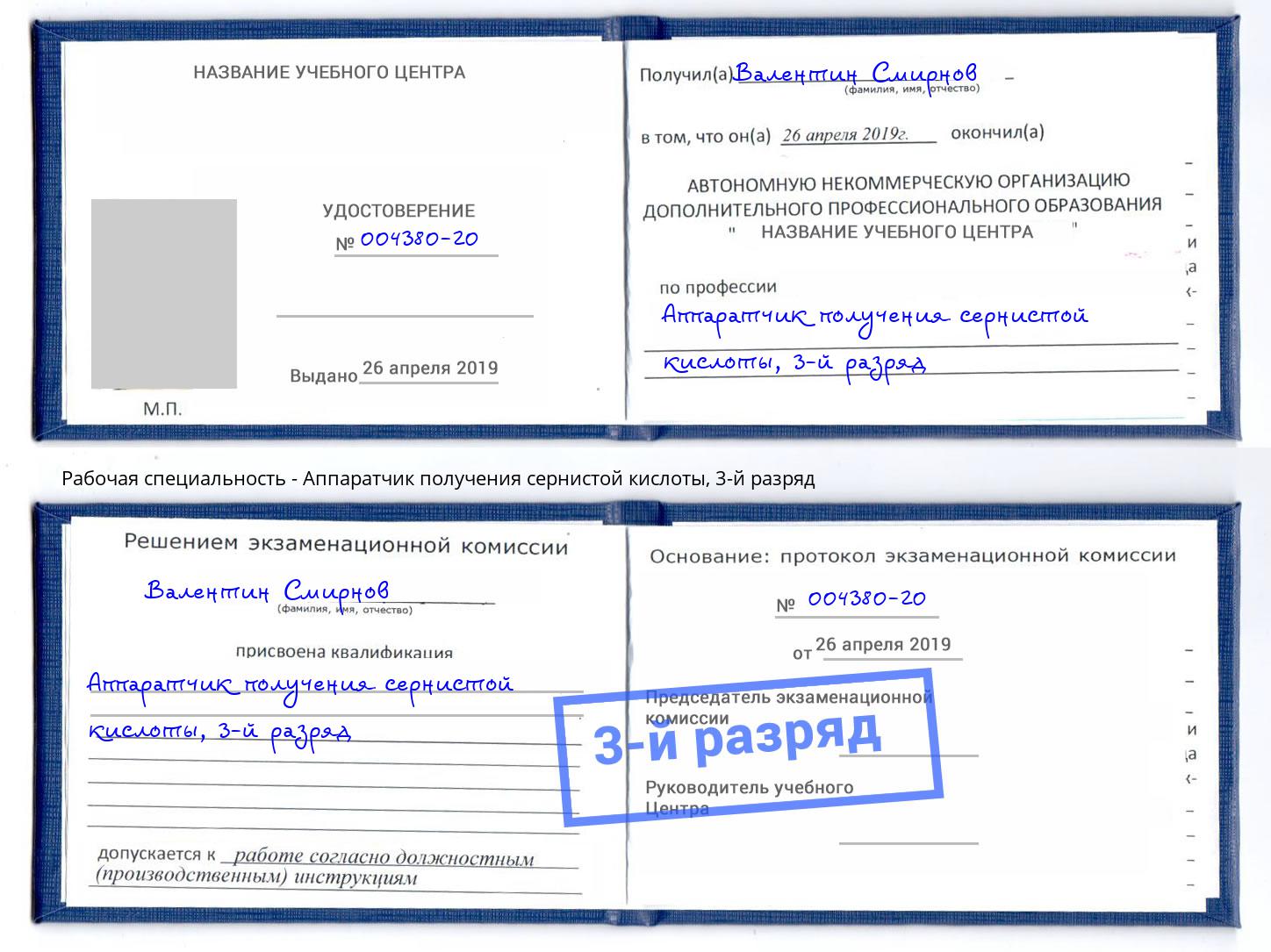 корочка 3-й разряд Аппаратчик получения сернистой кислоты Домодедово