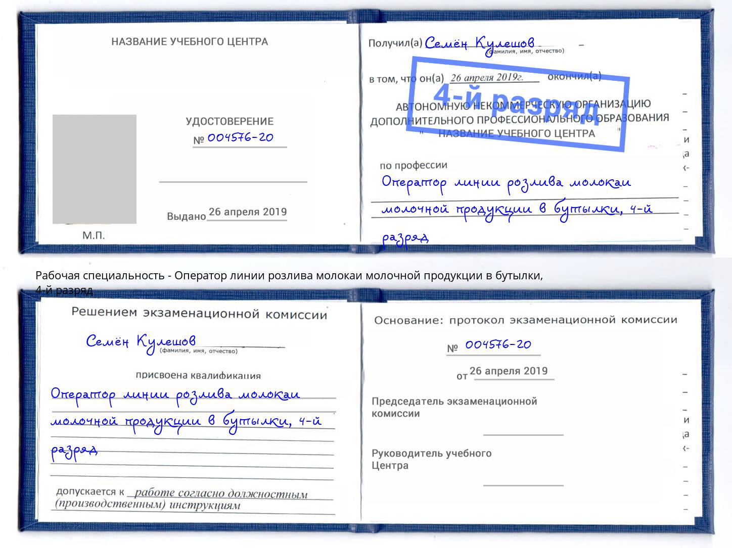 корочка 4-й разряд Оператор линии розлива молокаи молочной продукции в бутылки Домодедово