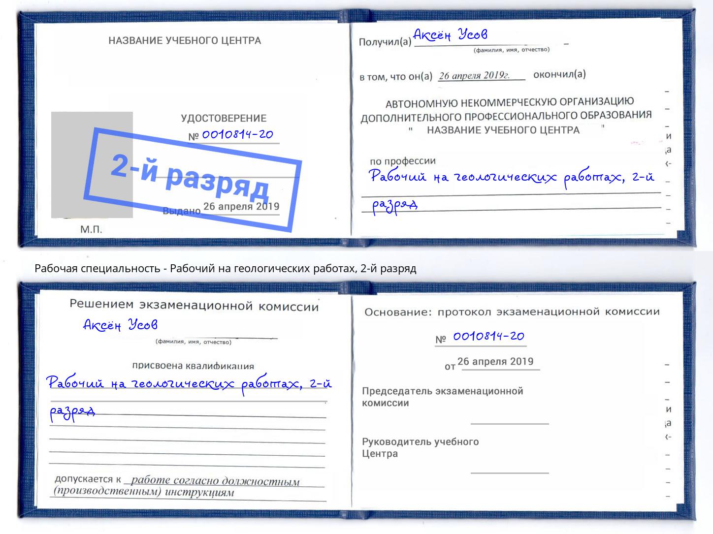 корочка 2-й разряд Рабочий на геологических работах Домодедово