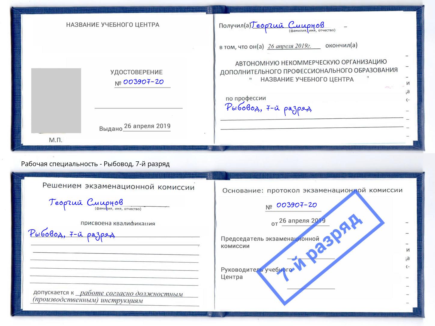 корочка 7-й разряд Рыбовод Домодедово