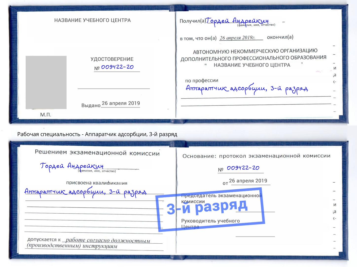 корочка 3-й разряд Аппаратчик адсорбции Домодедово