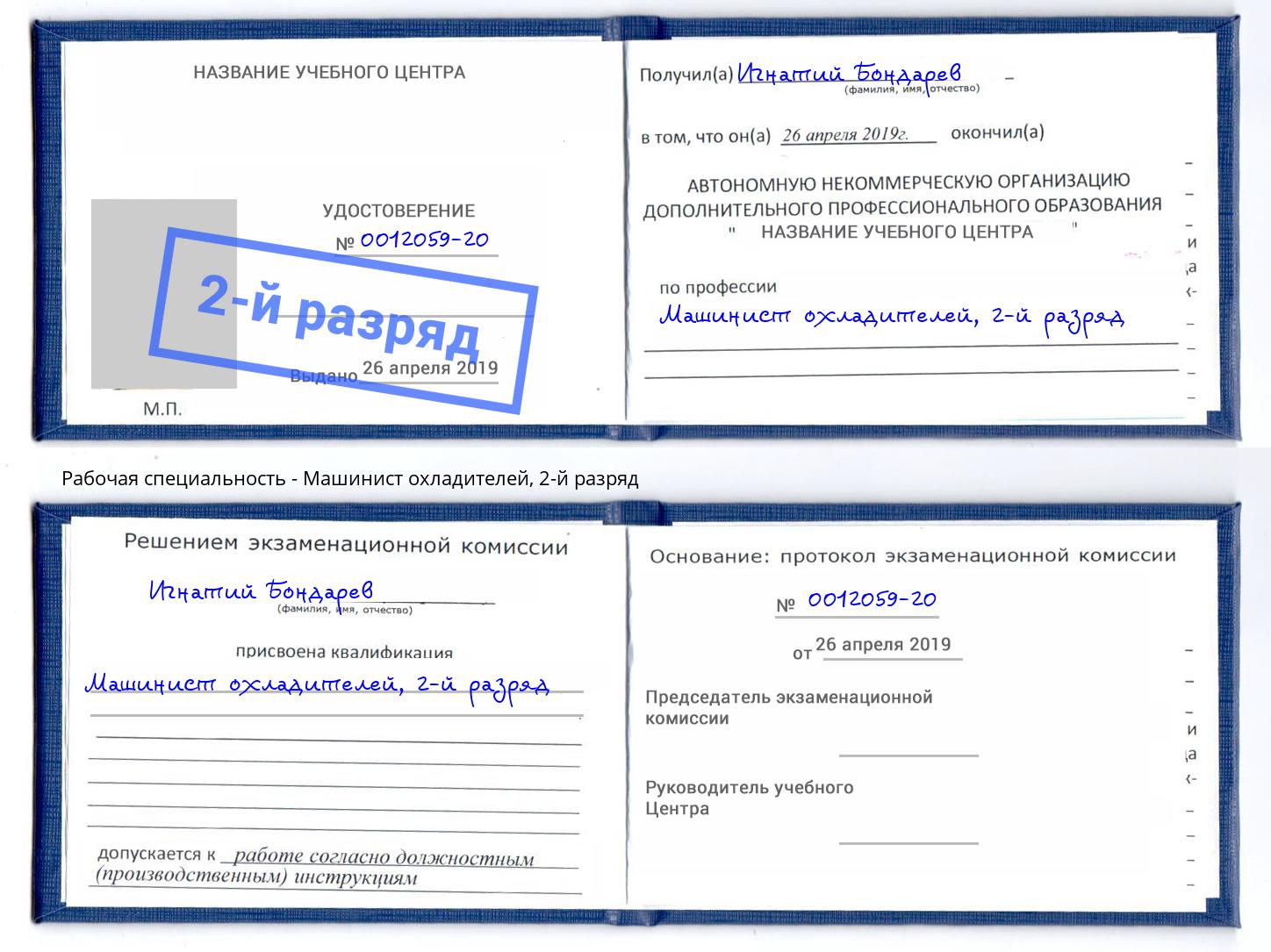 корочка 2-й разряд Машинист охладителей Домодедово