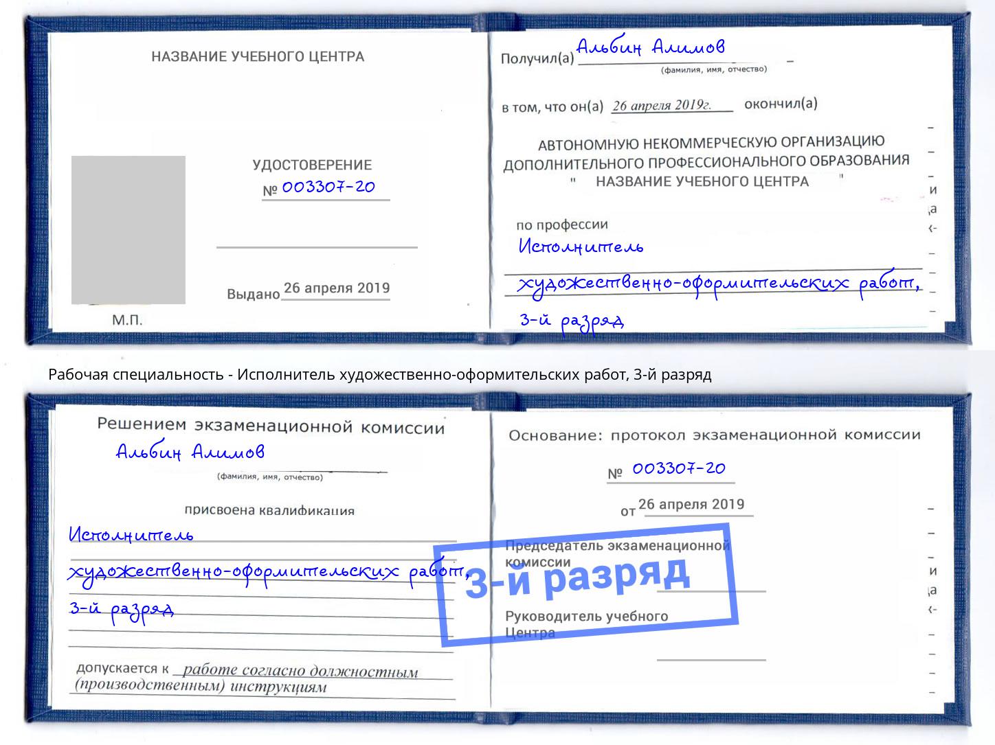 корочка 3-й разряд Исполнитель художественно-оформительских работ Домодедово