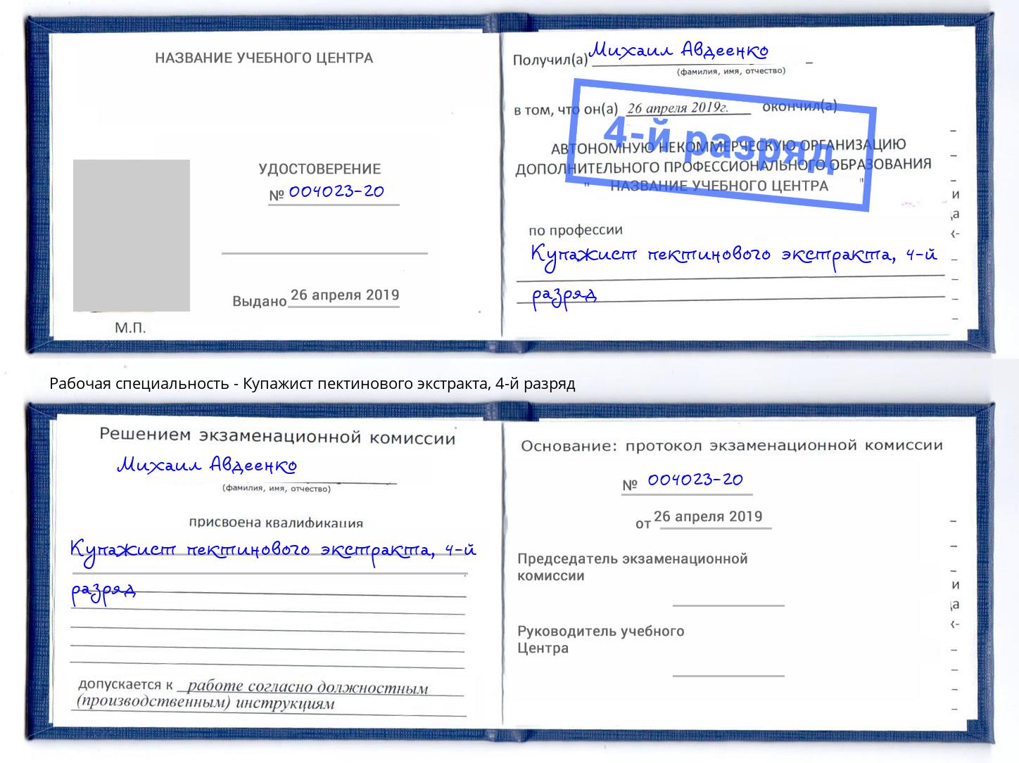 корочка 4-й разряд Купажист пектинового экстракта Домодедово
