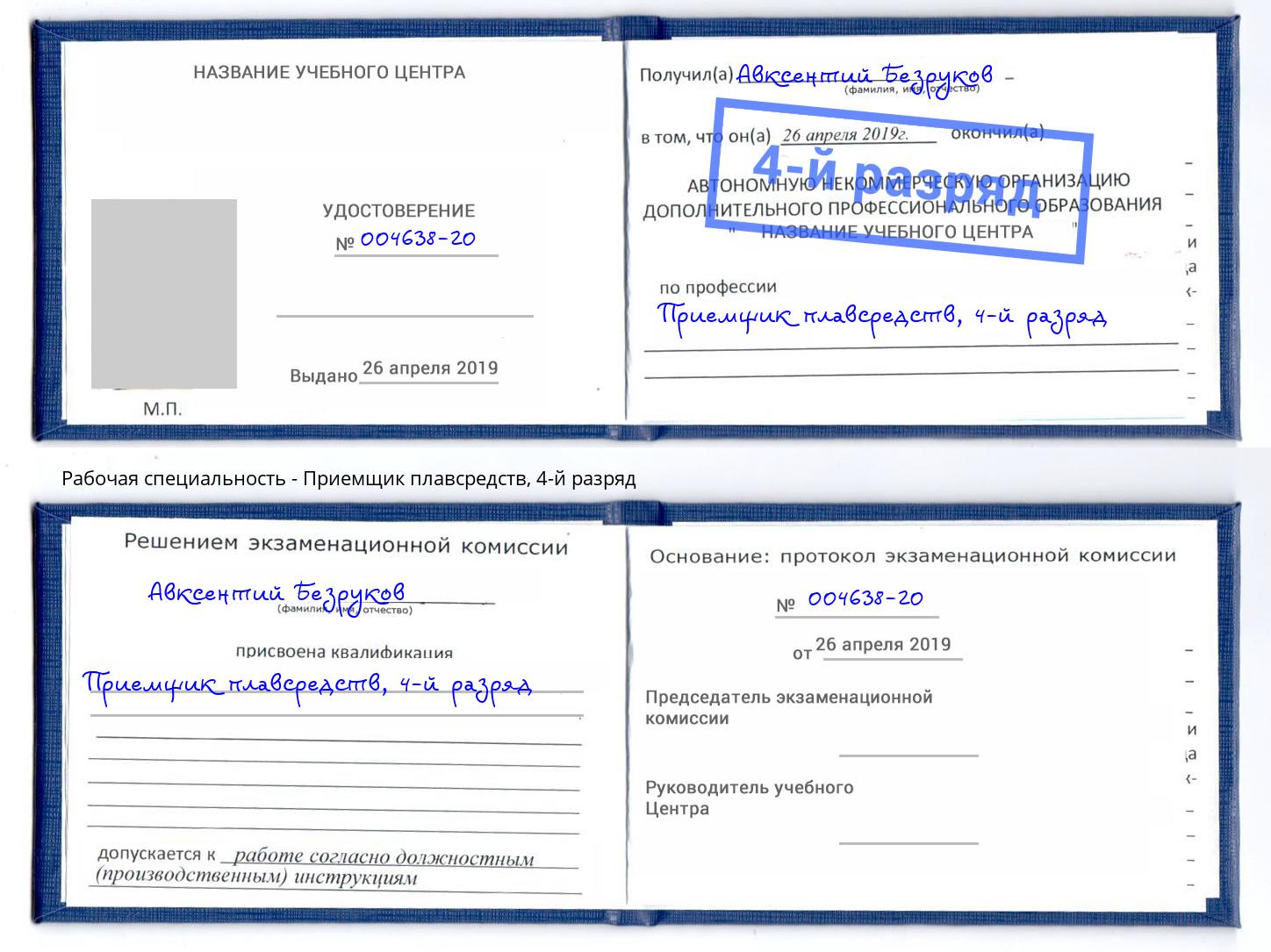 корочка 4-й разряд Приемщик плавсредств Домодедово
