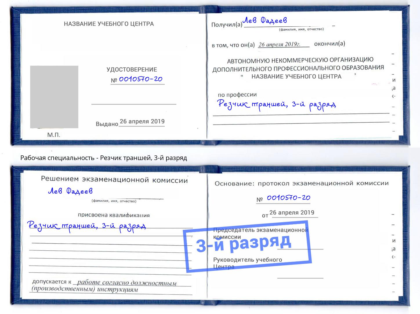 корочка 3-й разряд Резчик траншей Домодедово