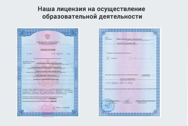 Лицензия на осуществление образовательной деятельности в Домодедове